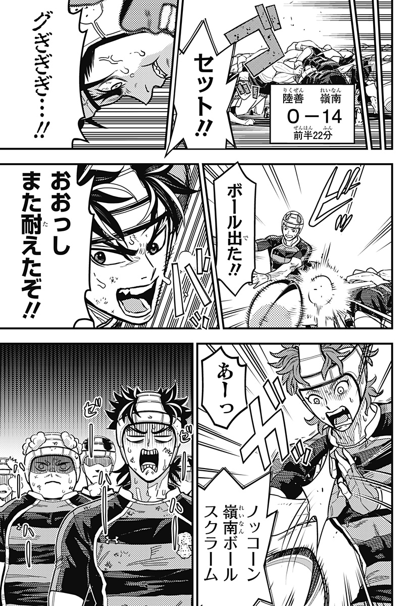 Saikyou no Uta - Chapter 27 - Page 9